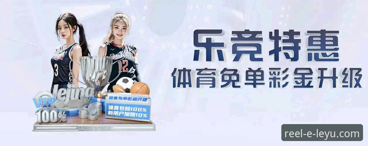 乐鱼体育平台手机版入口对比：哪个才是你的最佳选择？